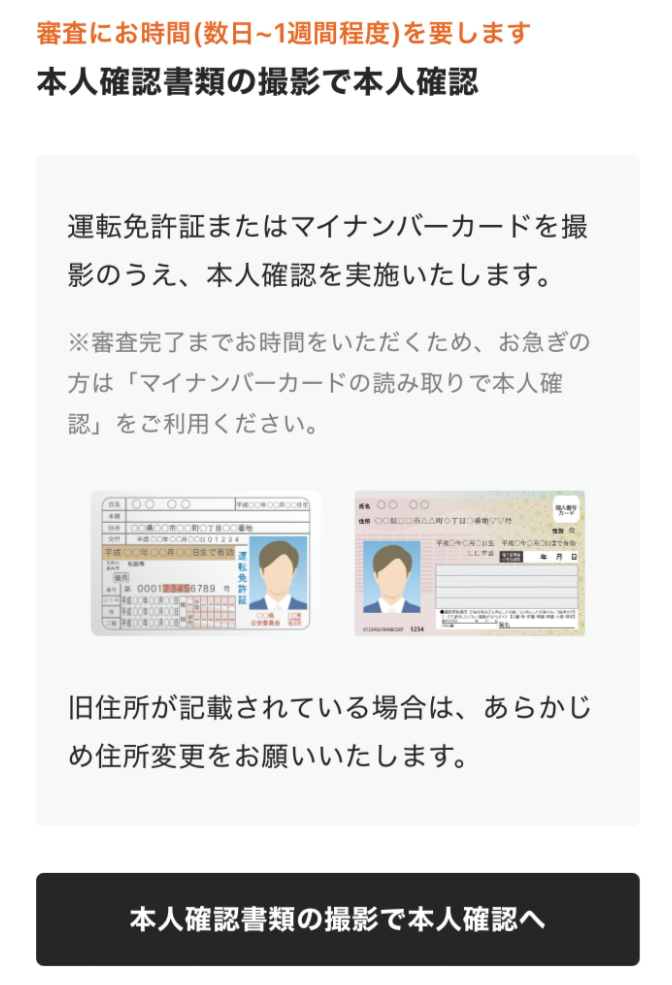 本人確認の方法を教えてください。 – TIPSTAR